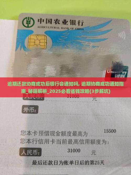 逾期还款协商成功后银行会通知吗