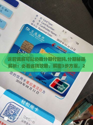 微粒贷诉前调解可以协商分期付款吗