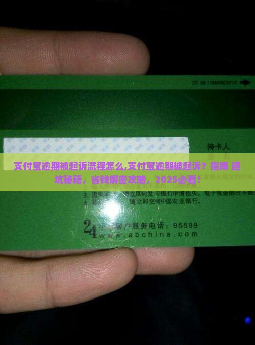 支付宝逾期被起诉流程怎么办理