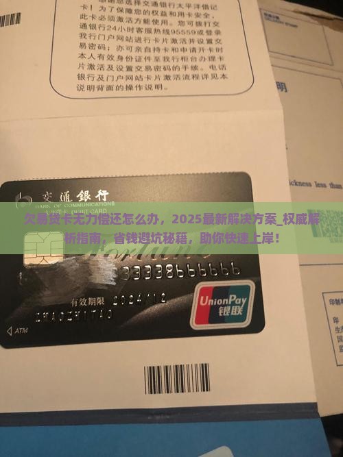 欠易贷卡无力偿还怎么办