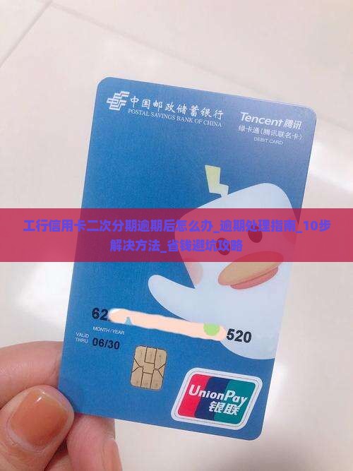 工行信用卡二次分期逾期后怎么办