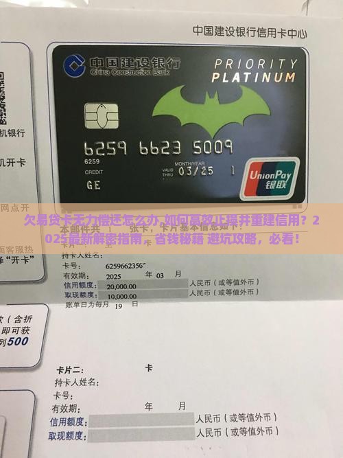 欠易贷卡无力偿还怎么办