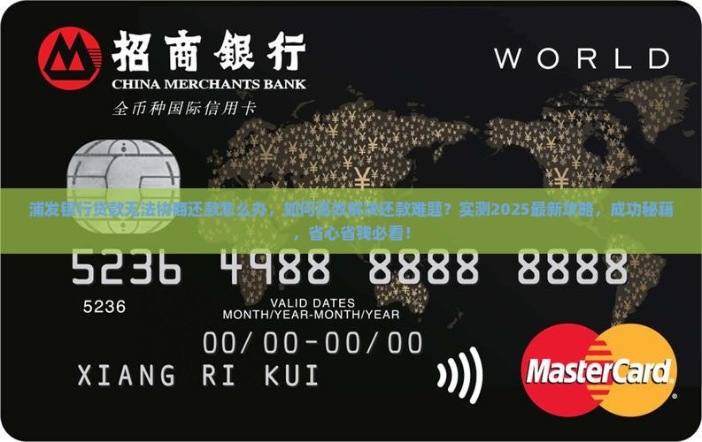 浦发银行贷款无法协商还款怎么办