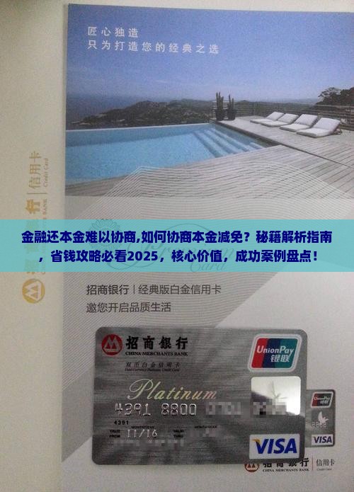 招联金融还本金难以协商