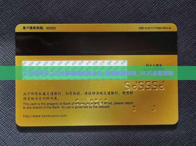 工行信用卡二次分期逾期后怎么办 工行信用卡二次分期逾期后怎么办