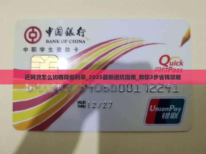 还网贷怎么协商降低利率