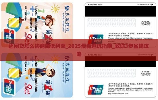 还网贷怎么协商降低利率