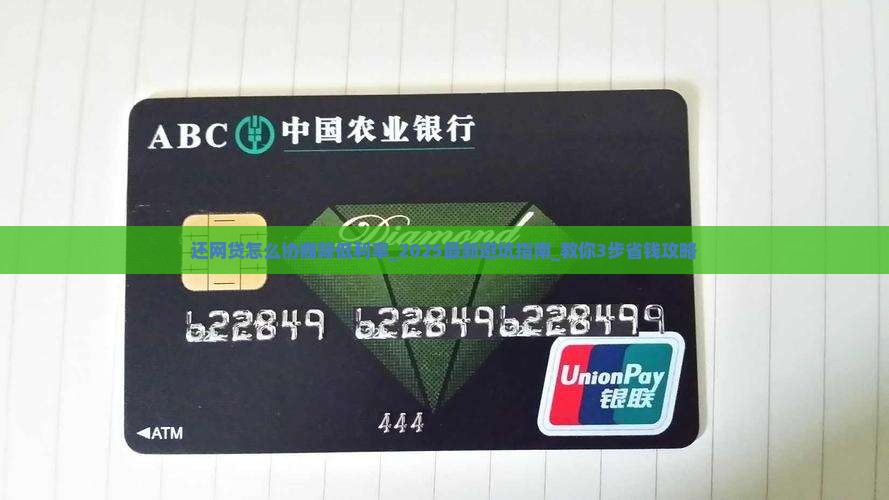 还网贷怎么协商降低利率