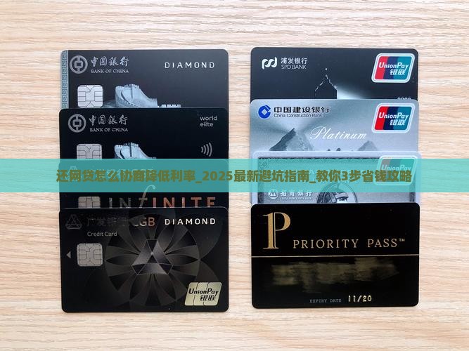 还网贷怎么协商降低利率