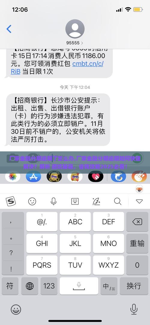 厂家金融分期逾期了怎么办
