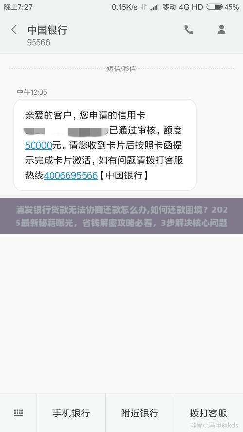 浦发银行贷款无法协商还款怎么办