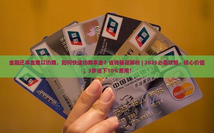 招联金融还本金难以协商 招联金融还本金难以协商
