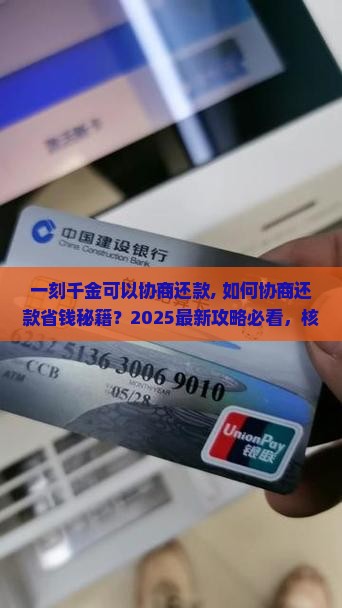 一刻千金可以协商还款