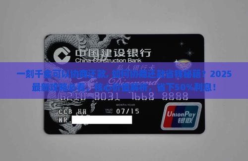 一刻千金可以协商还款