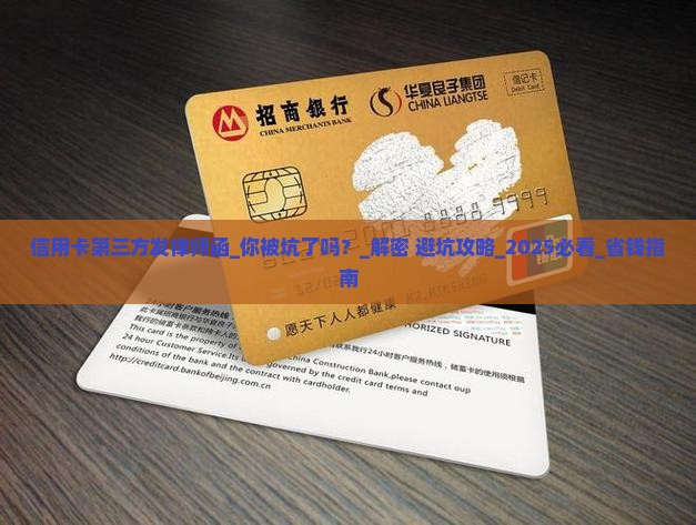 信用卡第三方发律师函