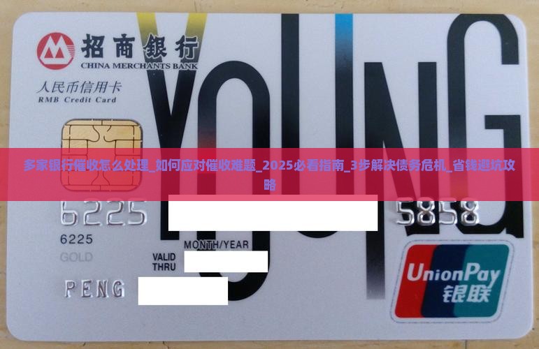 多家银行催收怎么处理