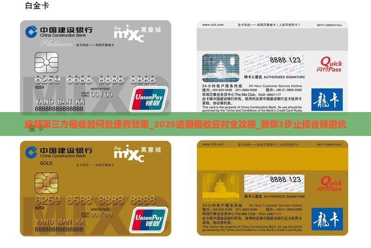 白条逾期第三方催收如何处理有效果
