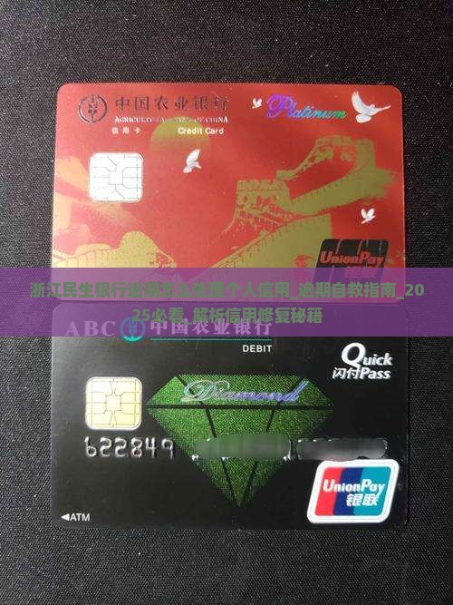 浙江民生银行逾期怎么处理个人信用