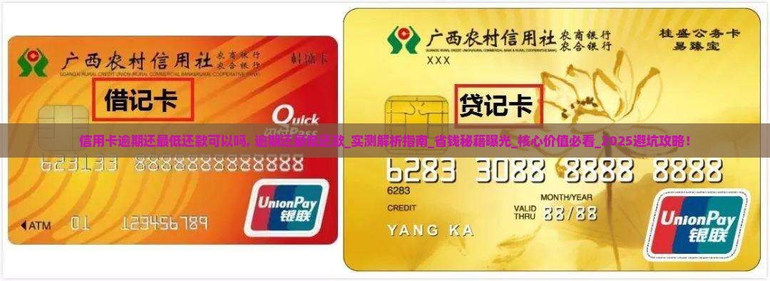 信用卡逾期还最低还款可以吗