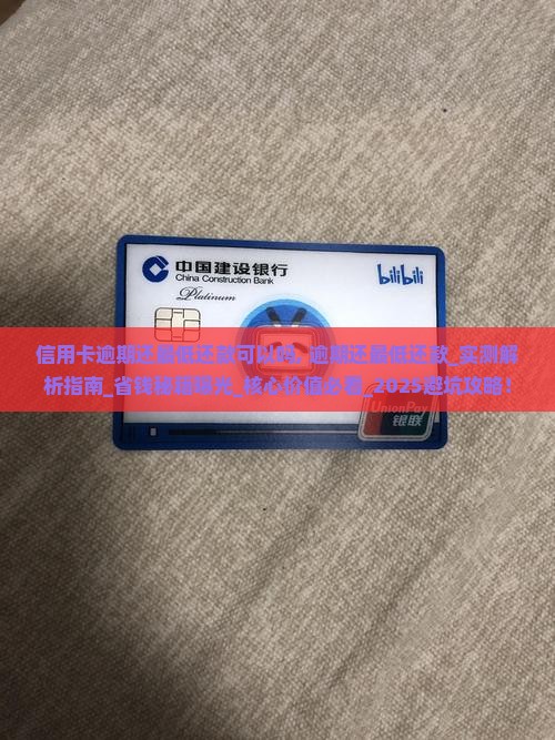 信用卡逾期还最低还款可以吗