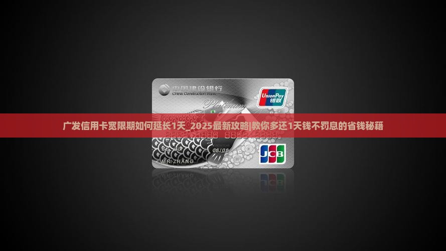 广发信用卡宽限期如何延长1天