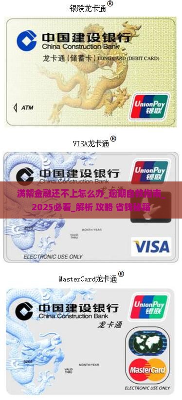 满帮金融还不上怎么办