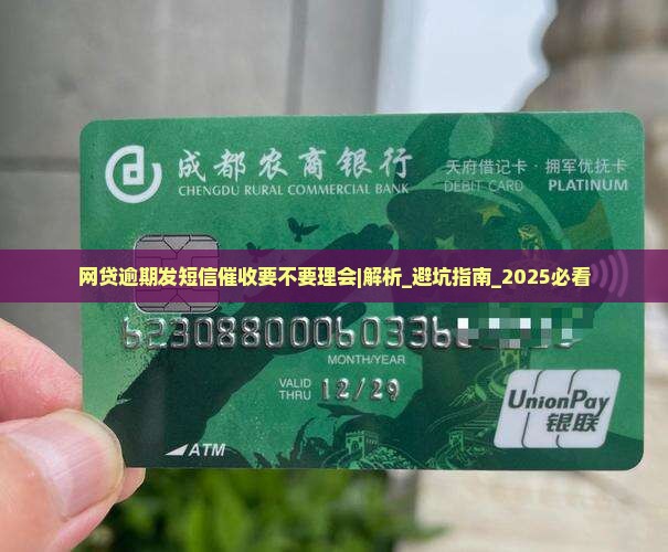网贷逾期发短信催收要不要理会如何处理