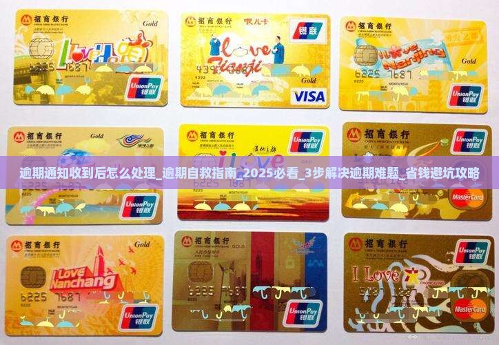 微粒贷逾期通知收到后怎么处理