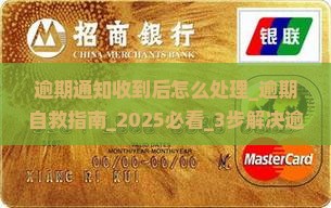 微粒贷逾期通知收到后怎么处理