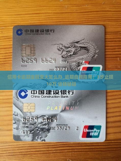 信用卡逾期金额变大怎么办