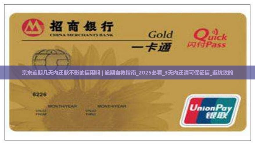 京东白条逾期几天内还款不影响信用吗 京东白条逾期几天内还款不影响信用吗