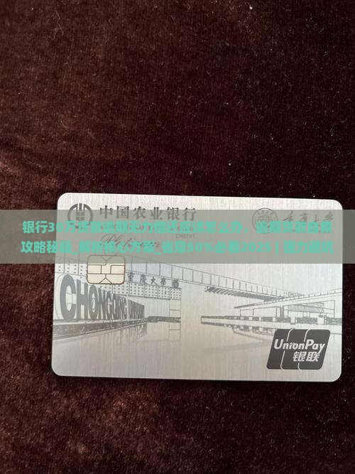 银行30万贷款逾期无力偿还应该怎么办