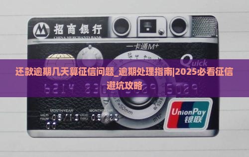 微博还款逾期几天算征信问题需要注意什么