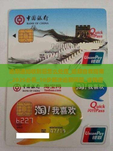 微粒贷逾期通知收到后怎么处理