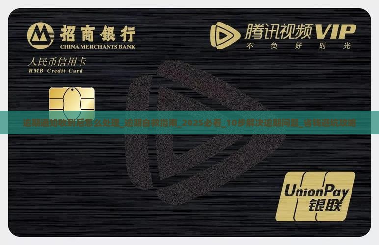 微粒贷逾期通知收到后怎么处理