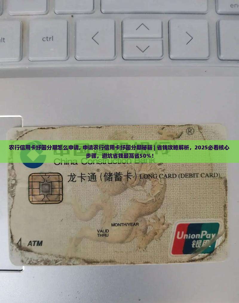 农行信用卡纾困分期怎么申请 农行信用卡纾困分期怎么申请