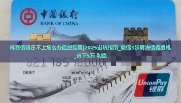 抖音借钱还不上怎么办最终结果
