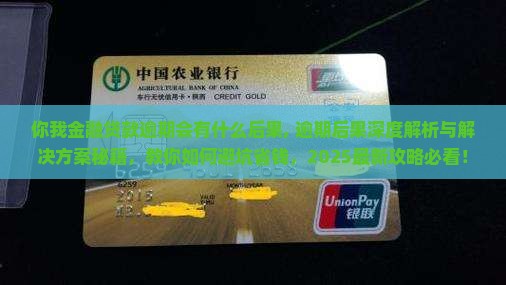 你我金融贷款逾期会有什么后果