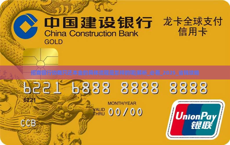 招商银行协商只还本金的具体流程是怎样的呢