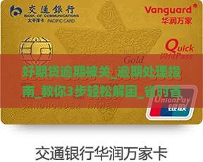 招联好期贷逾期被关