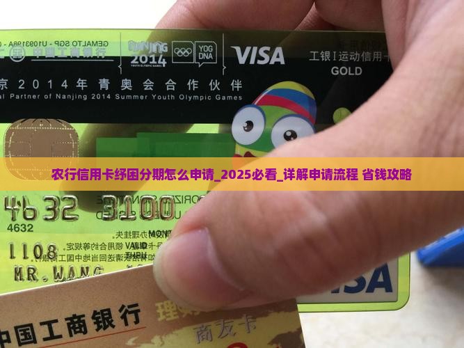 农行信用卡纾困分期怎么申请 农行信用卡纾困分期怎么申请