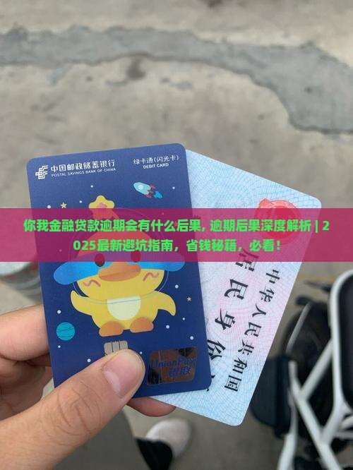 你我金融贷款逾期会有什么后果