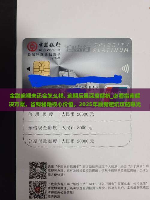招联金融逾期未还会怎么样