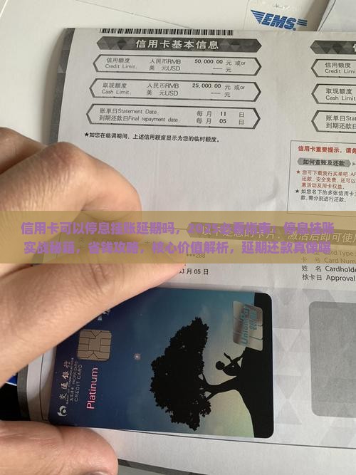 信用卡可以停息挂账延期吗