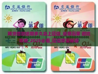 网贷借款逾期多久会上征信