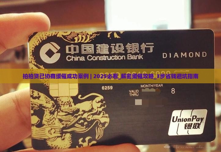 拍拍贷已协商缓催成功案例