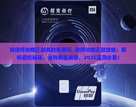 请律师协商还款真的有用吗 请律师协商还款真的有用吗
