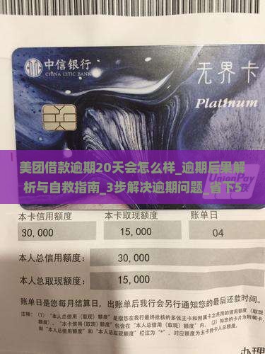 美团借款逾期20天会怎么样