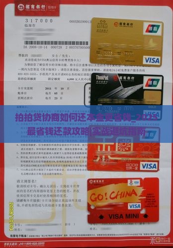 拍拍贷协商如何还本金更省钱