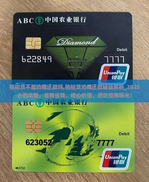 拍拍贷不能协商还款吗